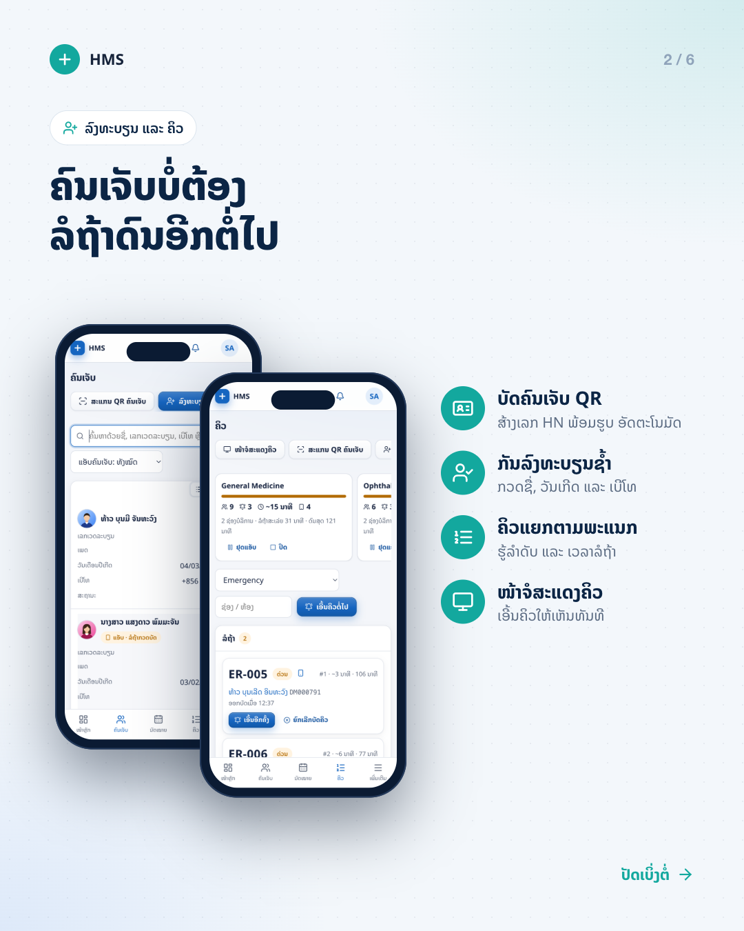 ບໍລິຫານໂຮງໝໍທັງໝົດ ໃນລະບົບດຽວ — photo 2