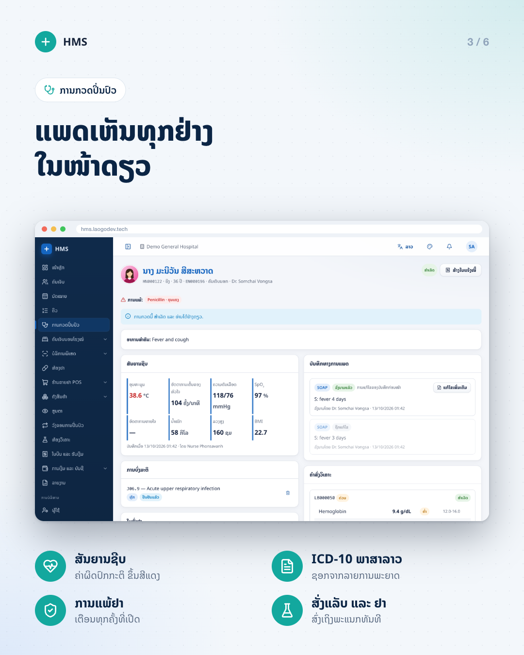 ບໍລິຫານໂຮງໝໍທັງໝົດ ໃນລະບົບດຽວ — photo 3