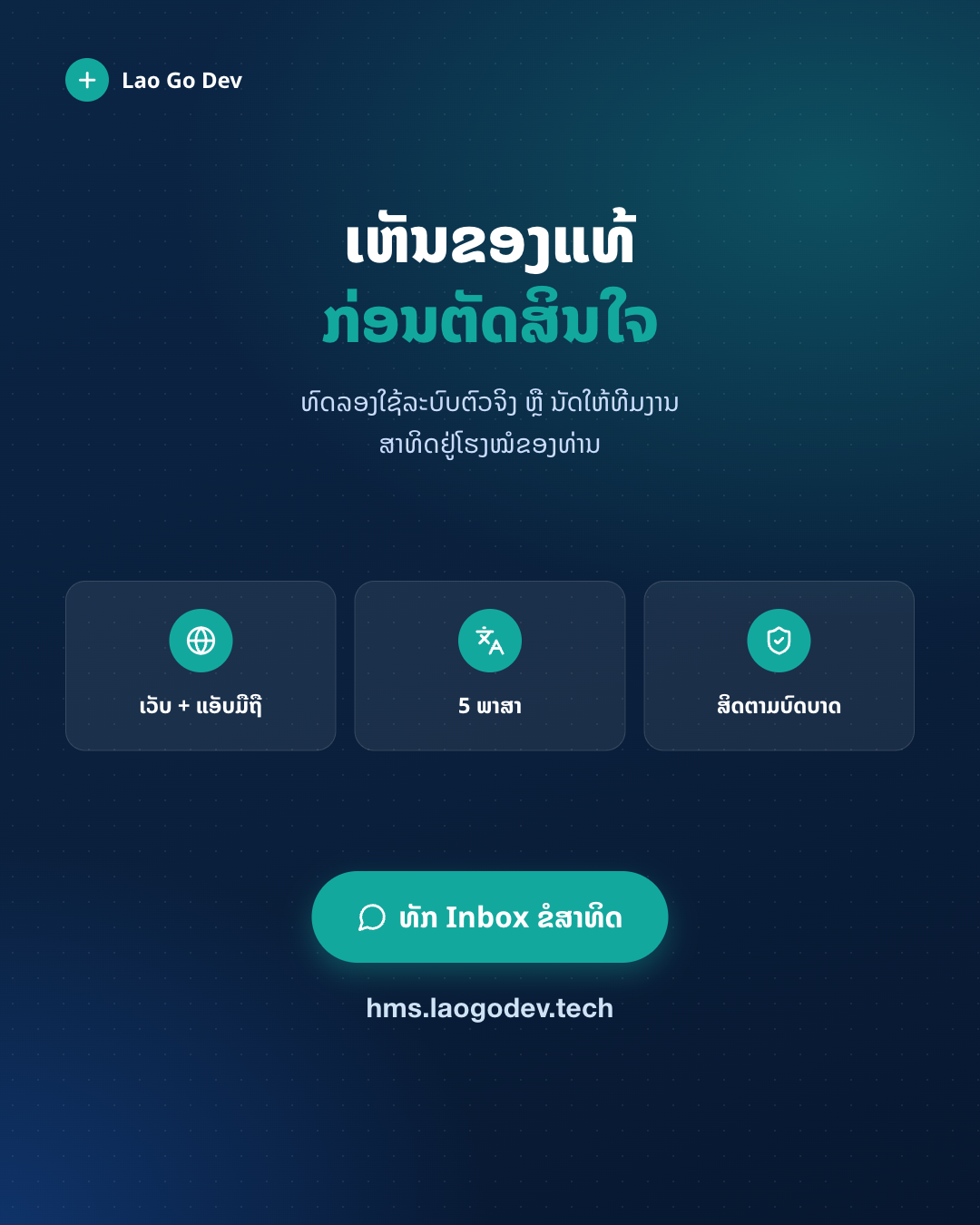 ບໍລິຫານໂຮງໝໍທັງໝົດ ໃນລະບົບດຽວ — photo 6