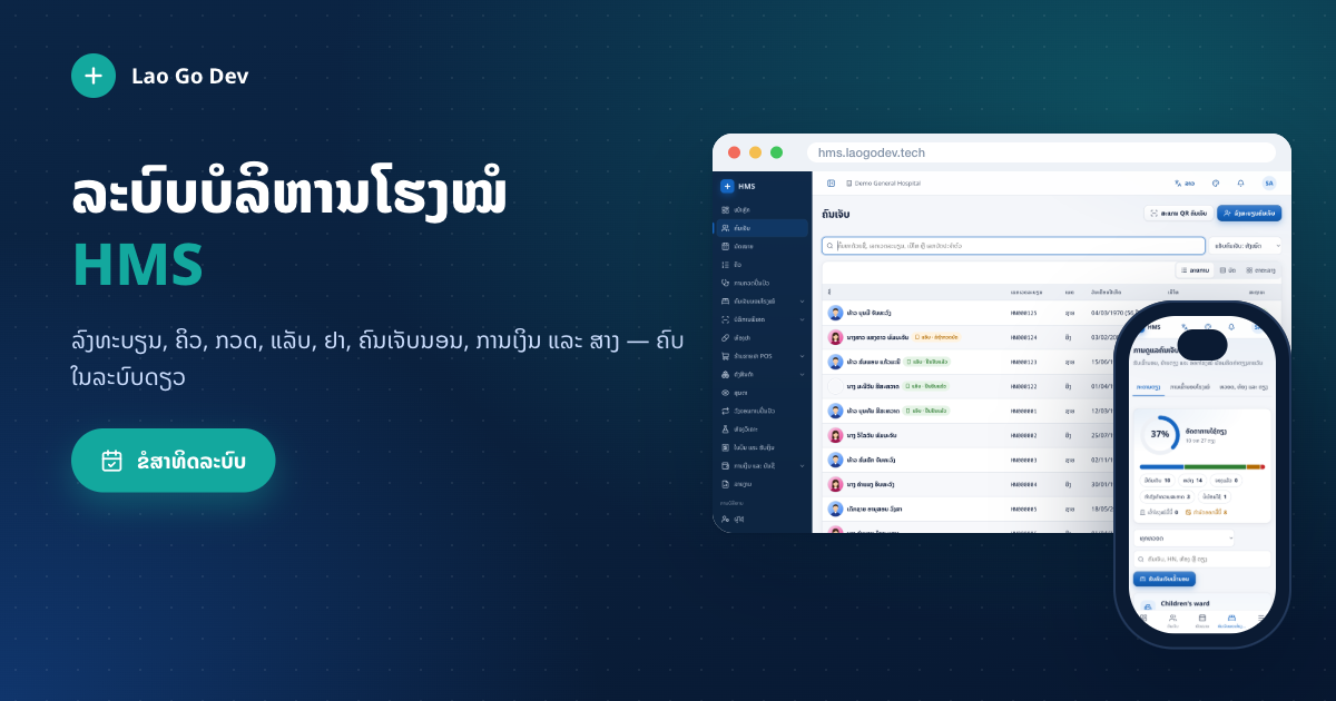 ບໍລິຫານໂຮງໝໍທັງໝົດ ໃນລະບົບດຽວ — photo 7