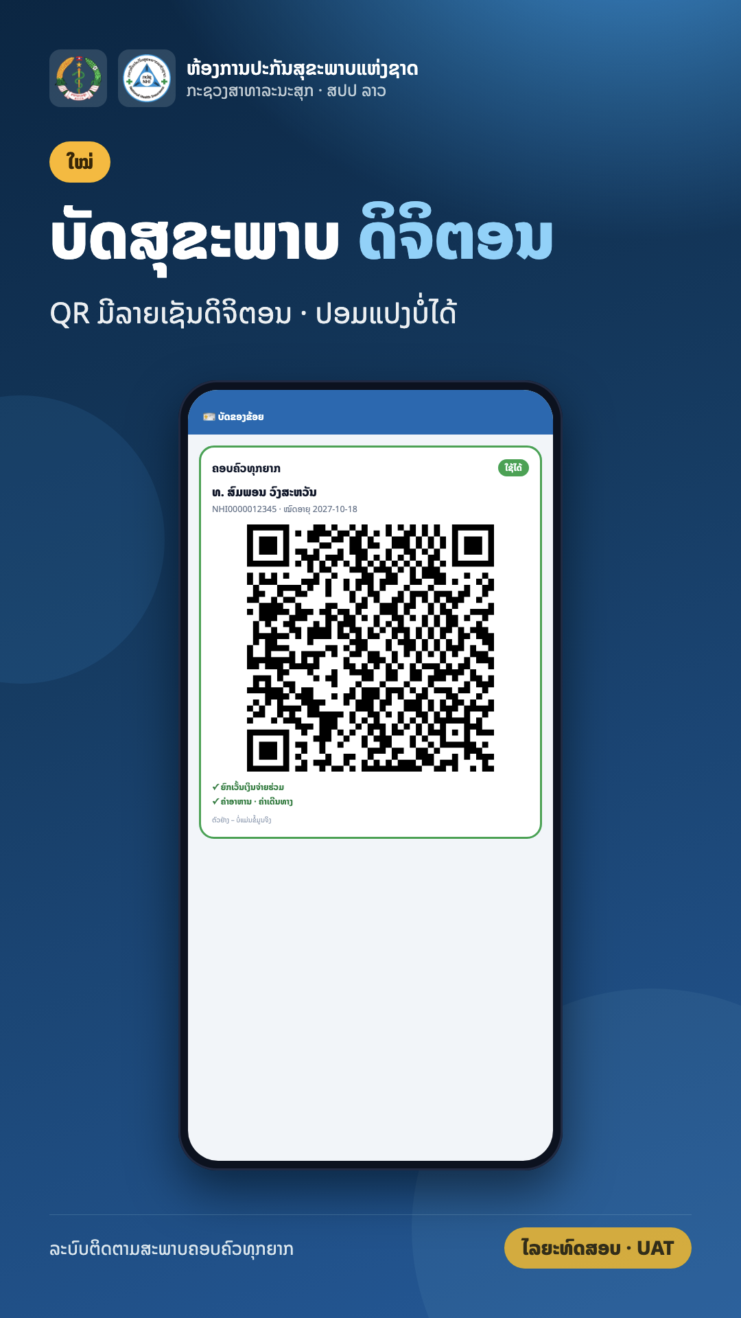 ລະບົບຕິດຕາມສະພາບຄອບຄົວທຸກຍາກ (ຫກປຊ) — photo 12