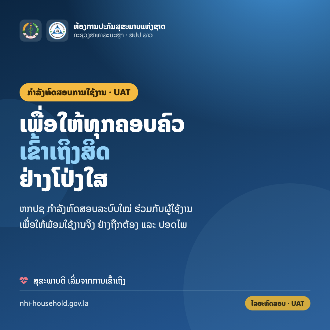 ລະບົບຕິດຕາມສະພາບຄອບຄົວທຸກຍາກ (ຫກປຊ) — photo 9