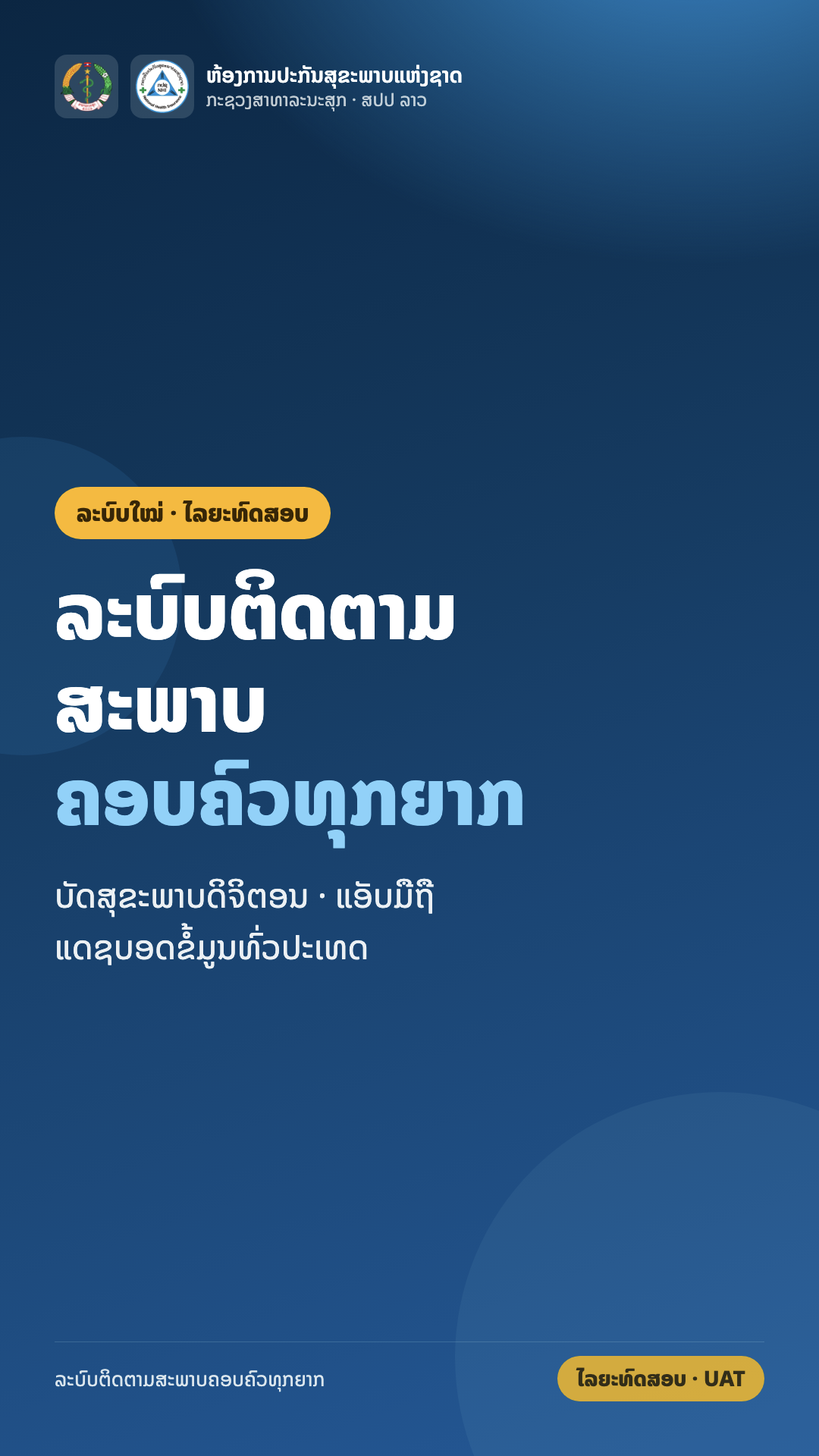 ລະບົບຕິດຕາມສະພາບຄອບຄົວທຸກຍາກ (ຫກປຊ) — photo 10