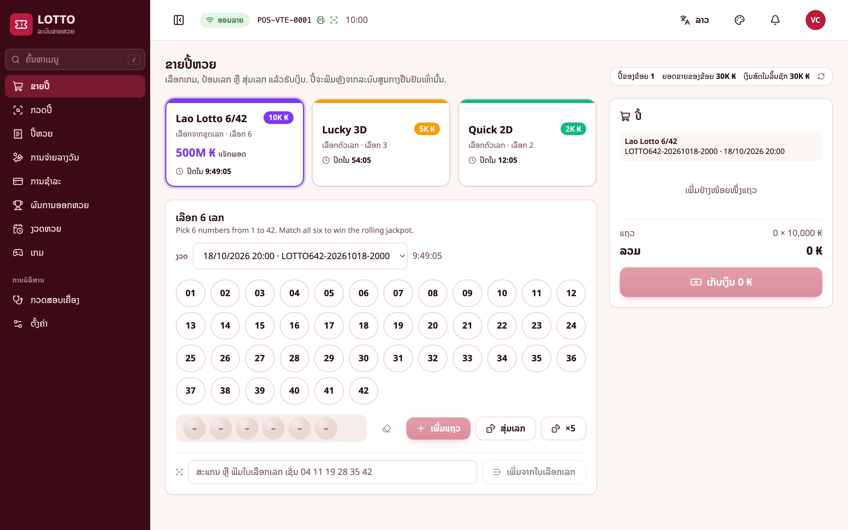  **LOTTO — ລະບົບຂາຍຫວຍ ຍຸກໃໝ່ ສຳລັບຕົວແທນຈຳໜ່າຍ**   — photo 3