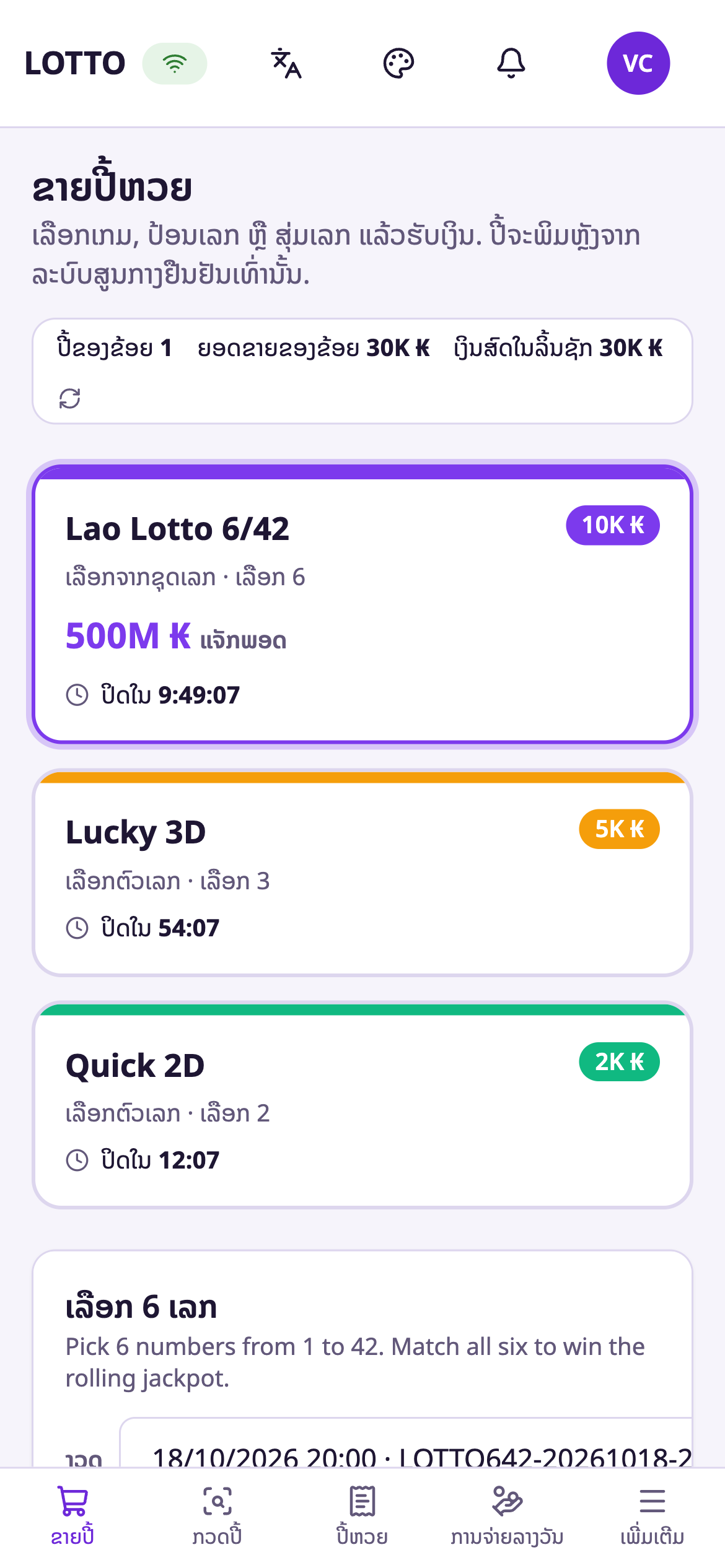  **LOTTO — ລະບົບຂາຍຫວຍ ຍຸກໃໝ່ ສຳລັບຕົວແທນຈຳໜ່າຍ**   — photo 4