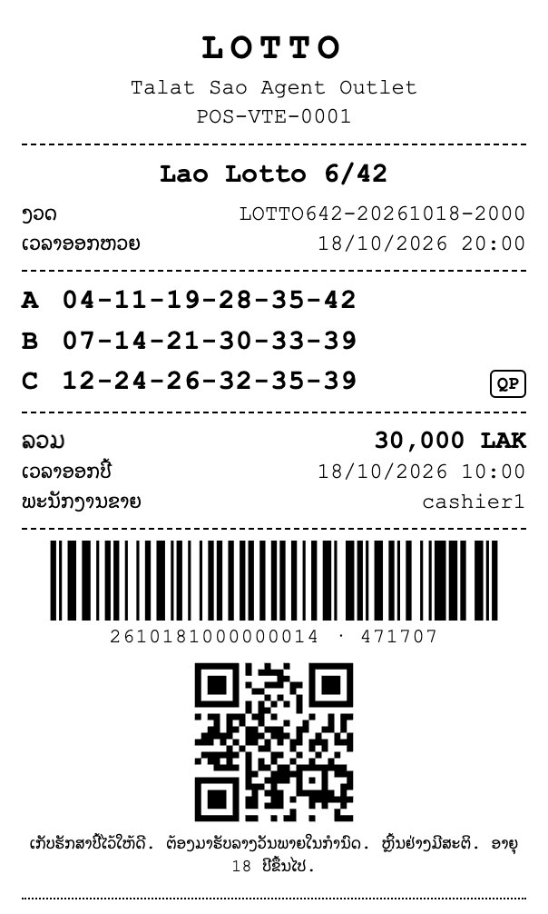  **LOTTO — ລະບົບຂາຍຫວຍ ຍຸກໃໝ່ ສຳລັບຕົວແທນຈຳໜ່າຍ**   — photo 6